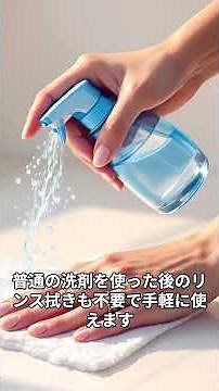 【プロが厳選】家庭用洗剤はコレ一択！アルカリ電解水の凄いメリット3選！これで油汚れをスッキリ落とす！