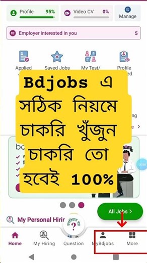 😱😱#BD Jobs Find a job the right way.। #বিডি জবস এ সঠিক নিয়মে চাকরি খুঁজুন।