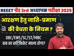 REET MAINS vacancy | Grade 3rd exam 2025 | आवेदन योग्यता हेतु यह प्रमाण-पत्र अभी बनवा लो |