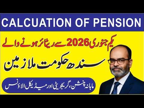 Calculation of Pension and Commutation of Pension of Sindh Govt Employees | Employees Corner PK