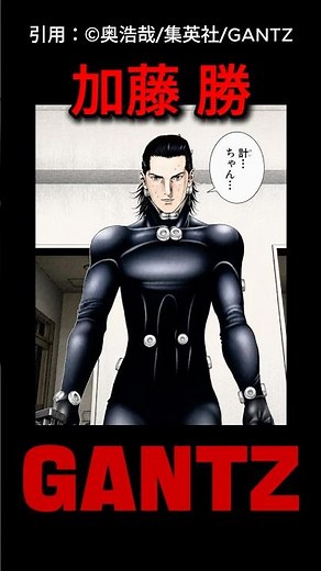 【ガンツ】加藤の復活 GANTZ/ガンツ #ガンツ #漫画 #アニメ