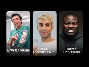 Galaxy Tab S8 Ultra：エキスパートレビュー ハイライト