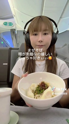 空の上で鼎泰豊🐷❤️ #飛行機#ビジネスクラス#エバー航空 #evaair#evaairlines#スターアライアンス#機内食#鼎泰豊#旅動画#旅行日記#旅行vlog#台湾#台北#お金持ちの彼女