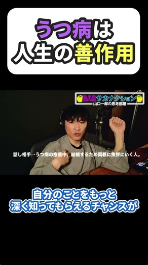 鬱病は人生の善作用 #山口一郎 #サカナクション #切り抜き