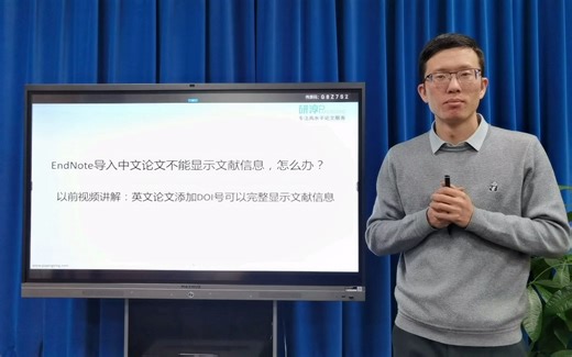 EndNote导入中文论文无法显示文献信息怎么办？