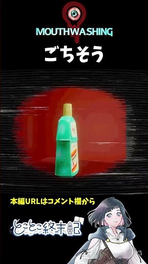 苦しみを祈る #mouthwashing #マウスウォッシング #とことこ終末記