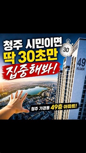 가경동 49층 랜드마크