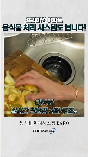 🚨 음식물 쓰레기 밖에 버리지 않는 아파트가 있다? #음식물처리기 #음식물분쇄기