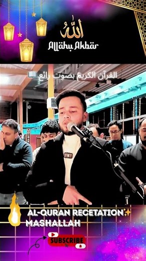 Surah Rahman┇Quran Tilawat Part 22┇ Quran Recitation ┇ تلاوة القرآن الكريم