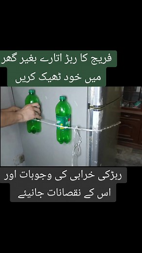 #refrigratorrubberrepair #howtoclean #changefridgedoor #gasketnotclose #fridgerubberfault #tipsntricks #TechKnowledge