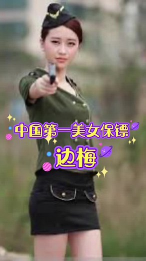Chinese Female Bodyguard Queen 边梅: TikTok Star