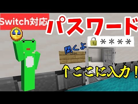 【マイクラ】パスワードドアの作り方！ コマンド#コマンド #セキュリティー