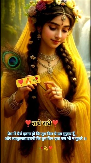 Radha Krishna status 🥀💫❣️#shorts #radhakrishna #love #ytshorts