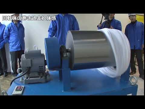 回転体の巻き込まれ体感（安全衛生現場レポート）