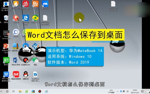 Word文档怎么保存到桌面，Word文档保存到桌面