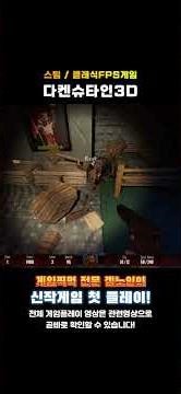 Steam Classic FPS Game "Darkenstein 3D" Review and Rating! #RecommendedGames #SteamGames #FPSGames