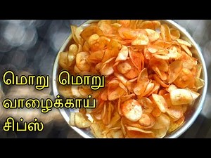 Vazhakkai Chips Recipe in Tamil/Valakkai Chips/Banana Chips with English subtitles
