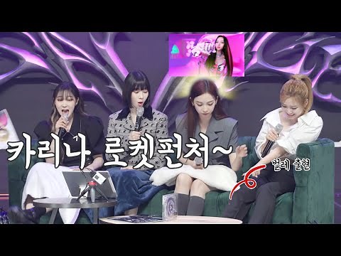 [에스파] 카리나 로켓펀처~