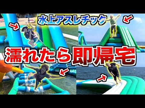 You must never get wet on water sports!!! [If you get wet, go home immediately]