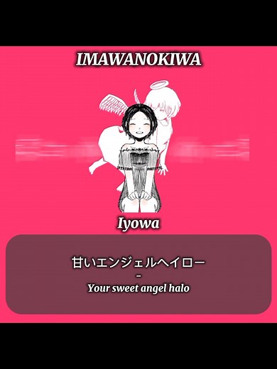 #イマワノキワ #いよわ #初音ミク #ボカロ #ボカロ曲 #IMAWANOKIWA #Iyowa #HatsuneMiku #vocaloid #vocaloidsong #ミク #vocaloidmiku #vocaloids #vocaloidsongs #vocaloidedit #virtualsinger