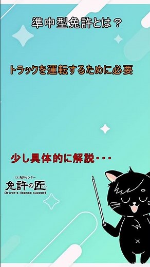 【準中型免許】18歳から経歴不要で2t車に乗れる！仕事に役立つ免許解説 By免許の匠