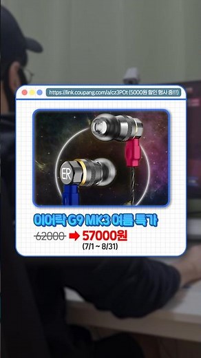 가격이 미쳤는데요? FPS 유저들이 극찬한 게이밍 이어폰 ' 이어락 G9 MK3! '