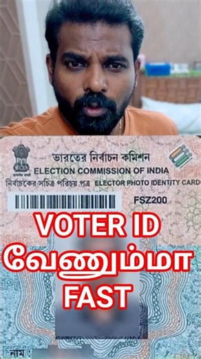 voter ID venuma TIME இல்ல FAST ?