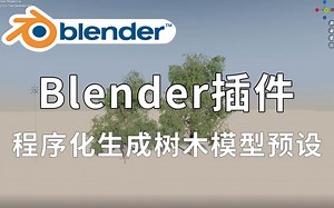 【Blender黑科技插件】几何节点程序化生成树木模型预设 Tree Generator v2_哔哩哔哩_bilibili