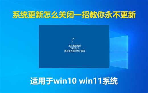 windows系统更新怎么关闭一招教你永不更新
