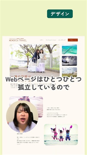 ヘッダーとフッターが同じ理由。統一感を出すテクニック