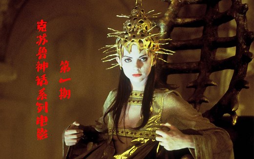 克苏鲁神话系列电影之《达贡》（异魔禁区）