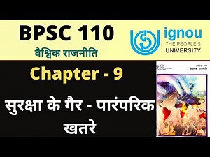 IGNOU BPSC 110 Chapter 9 सुरक्षा के गैर पारंपरिक खतरे। All Chapter of IGNOU BPSC 110