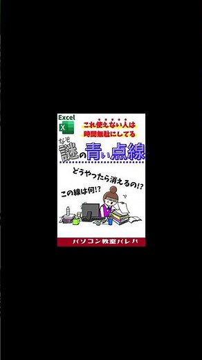 印刷範囲がおかしい？謎の青い点線を消す方法 #Shorts