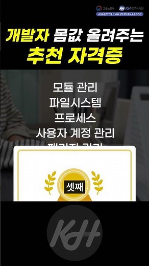 개발자 몸값 올려주는 추천 자격증😍