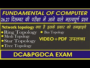 What is network topology it's type ||important question of fundamental computer ||