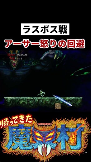 [Ghosts 'n Goblins Resurrection] Arthur’s Furious Dodge #Ghosts'nGoblinsResurrection #GamingLet's...