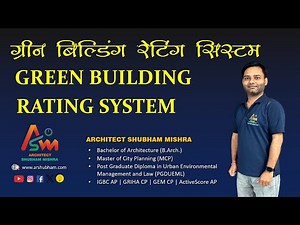 Green Building Rating System | IGBC, GRIHA, LEED, GEM, EDGE | GATE 2024 - Architecture and Planning