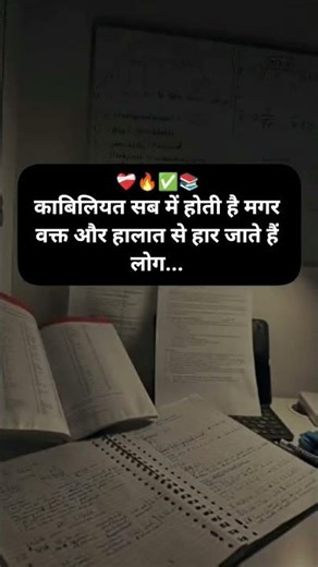 काबिलियत सब मे होती है #motivation #best_motivation #ytshorts #sad #best_motivation_video