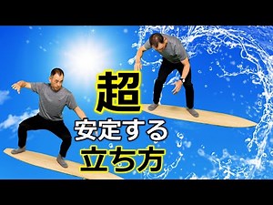 [How to put your feet in] How to stand up for a stable takeoff for everyone. This is all you need...