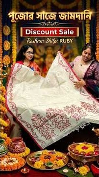 Resham Shilpi Ruby Durga Puja Discount Sale - Durga Puja Saree Sale - Resham Shilpi Puja Sale
