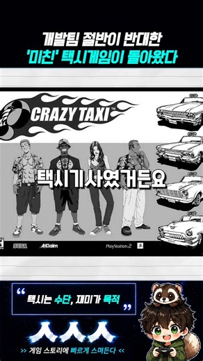The game half the dev team opposed is back: Crazy Taxi returns!