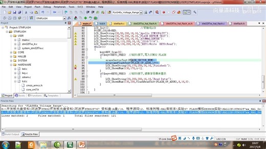 102，FLASH-手把手写FLASH读写擦除操作 实验程序讲解