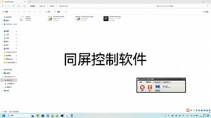 KVM同屏控制软件 小屏控制大屏互动程序交互 展厅一体机程序可视化交互控制 展厅中控系统同时控制 可视化交互程序定制