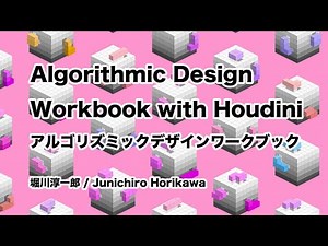 Algorithmic Design Workbook with Houdini