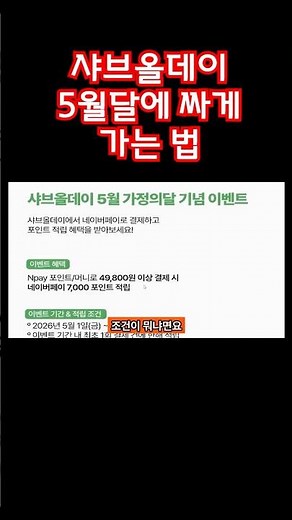 샤브올데이 5월달에 싸게 가는 법 I 샤브올데이 7천원 할인받기(단 5월만)