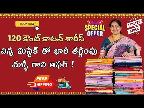 Pure Cotton Sarees Collection with Special Offer Prices! 🌸 Summer Special Sale