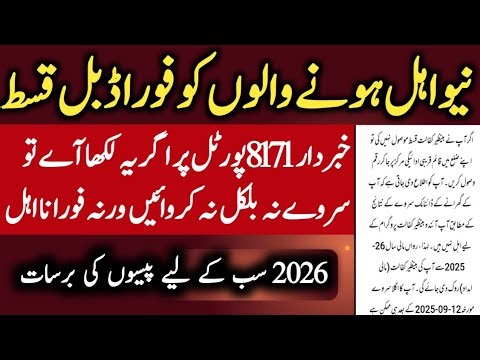 8171 Web Portal Statuse 2026 Update | Bisp New Dyanamic Registration Issue 2026