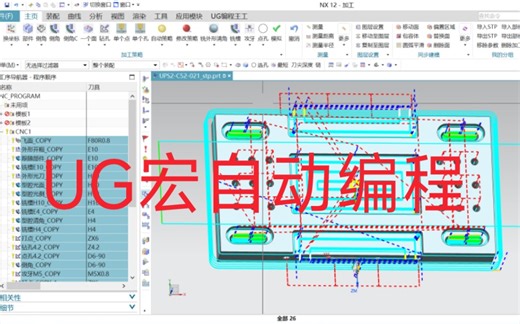 UG宏自动编程，UG自动编程