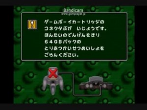 ６４GBパック接続・エラー集めてみた