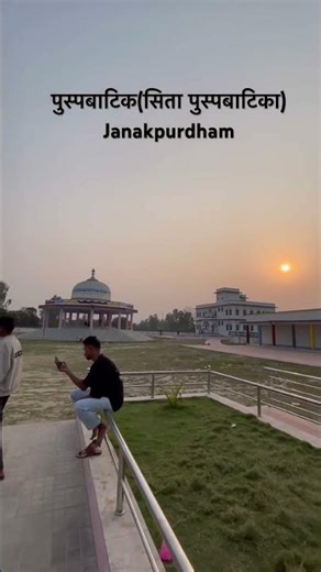 मनिमण्डप ( पुश्पबाटिका ) Janakpurdham Nepal. The beautiful 🤩 place . #religiousplace #janakpur
